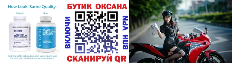 Бутират бутик Торжок