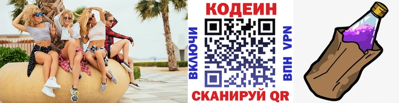 Codein напиток Lean (лин)  Торжок 